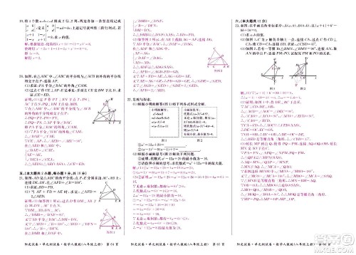 江西高校出版社2020阳光试卷单元测试卷数学八年级上册人教版答案