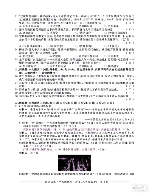 江西高校出版社2020阳光试卷单元测试卷历史八年级上册人教版答案