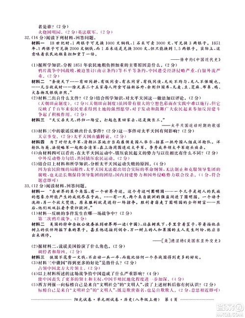 江西高校出版社2020阳光试卷单元测试卷历史八年级上册人教版答案