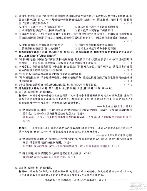 江西高校出版社2020阳光试卷单元测试卷历史八年级上册人教版答案