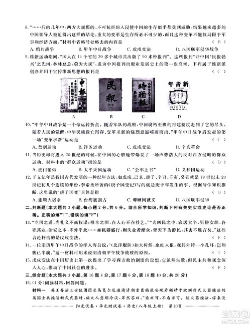 江西高校出版社2020阳光试卷单元测试卷历史八年级上册人教版答案