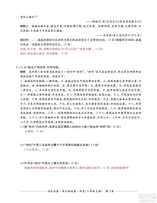 江西高校出版社2020阳光试卷单元测试卷历史八年级上册人教版答案