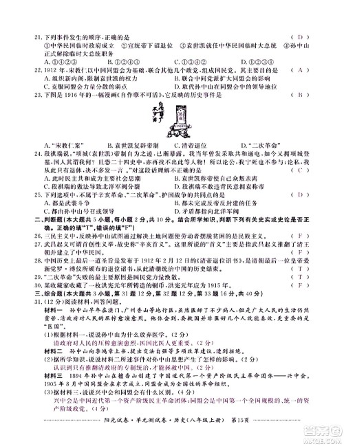 江西高校出版社2020阳光试卷单元测试卷历史八年级上册人教版答案