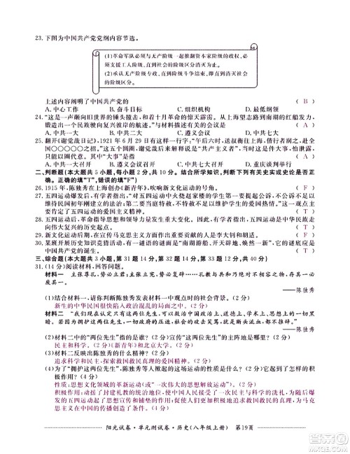 江西高校出版社2020阳光试卷单元测试卷历史八年级上册人教版答案