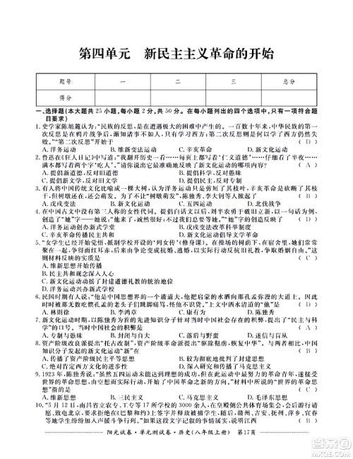 江西高校出版社2020阳光试卷单元测试卷历史八年级上册人教版答案