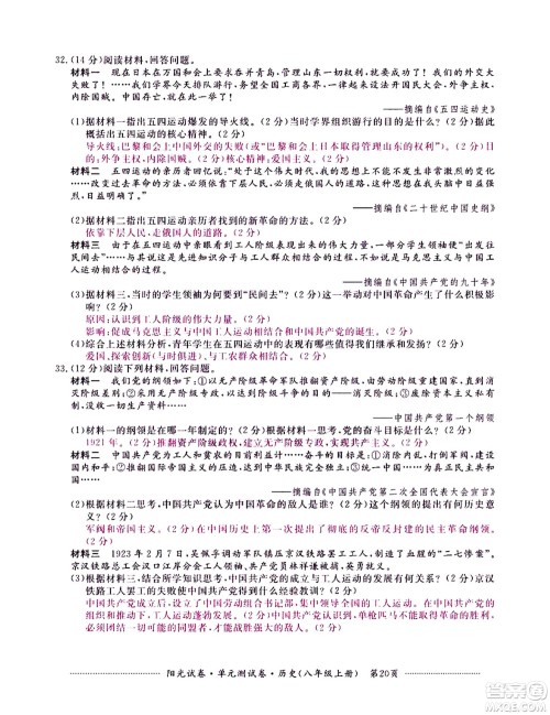 江西高校出版社2020阳光试卷单元测试卷历史八年级上册人教版答案
