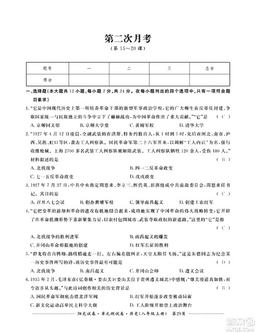 江西高校出版社2020阳光试卷单元测试卷历史八年级上册人教版答案