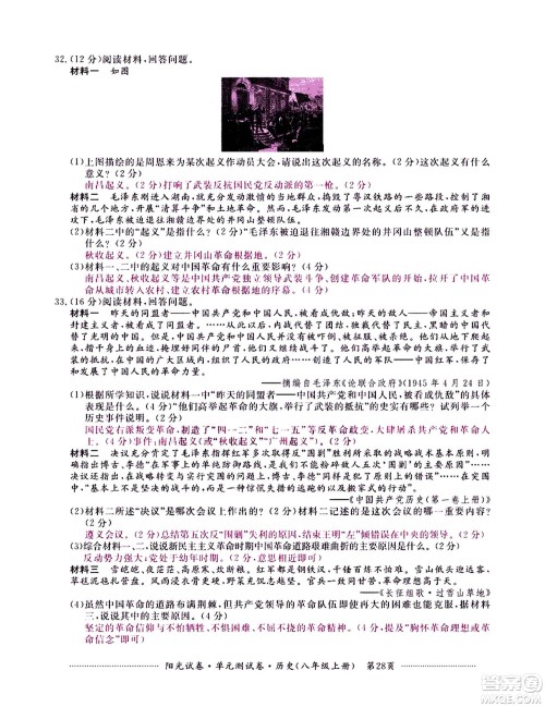 江西高校出版社2020阳光试卷单元测试卷历史八年级上册人教版答案