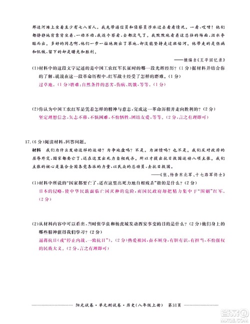 江西高校出版社2020阳光试卷单元测试卷历史八年级上册人教版答案