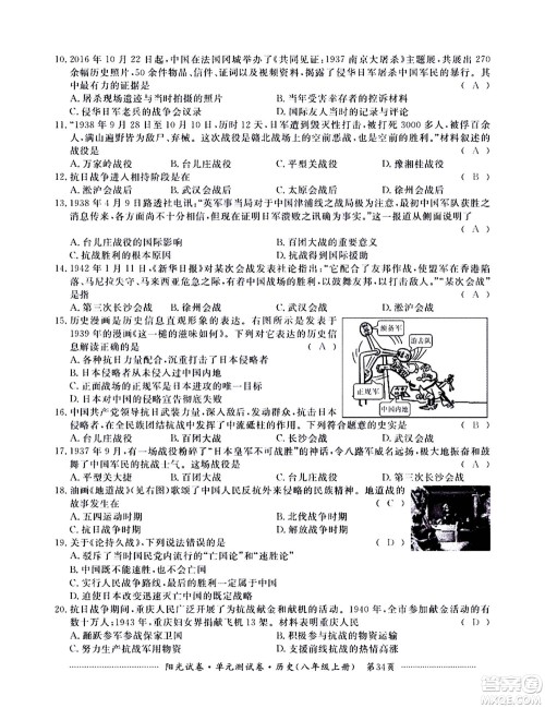 江西高校出版社2020阳光试卷单元测试卷历史八年级上册人教版答案