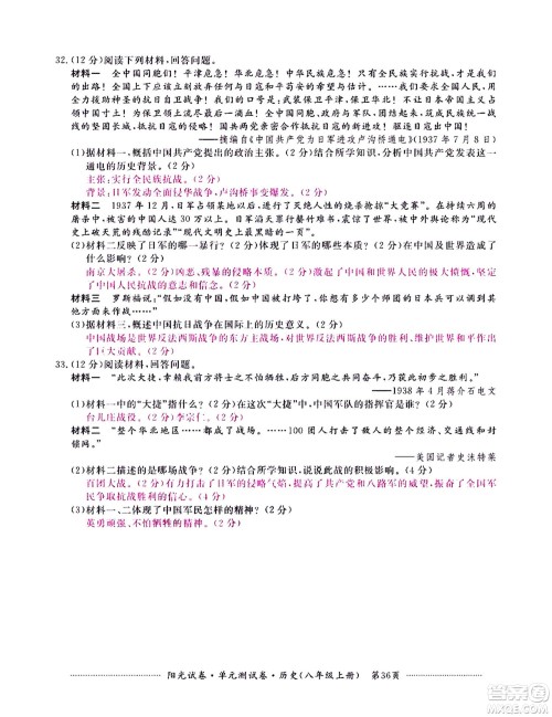 江西高校出版社2020阳光试卷单元测试卷历史八年级上册人教版答案