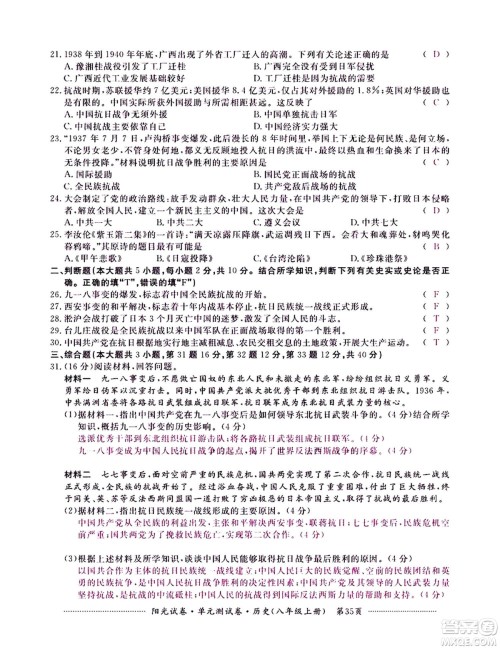 江西高校出版社2020阳光试卷单元测试卷历史八年级上册人教版答案