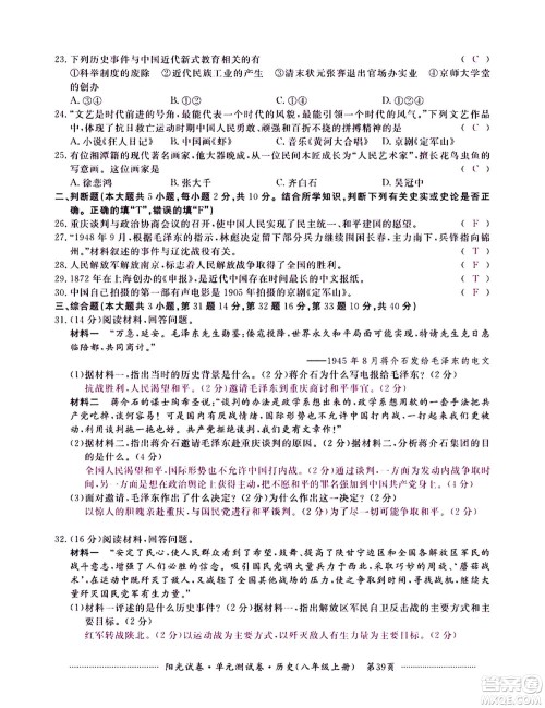 江西高校出版社2020阳光试卷单元测试卷历史八年级上册人教版答案