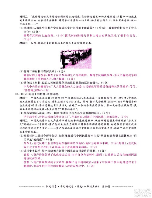 江西高校出版社2020阳光试卷单元测试卷历史八年级上册人教版答案