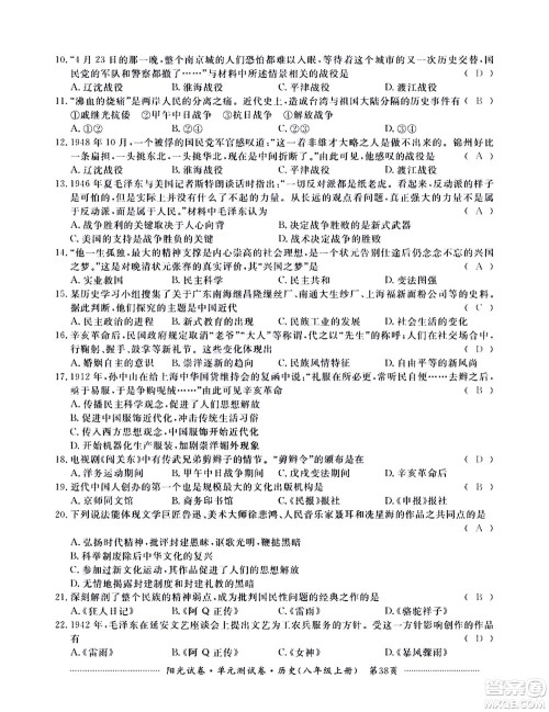 江西高校出版社2020阳光试卷单元测试卷历史八年级上册人教版答案