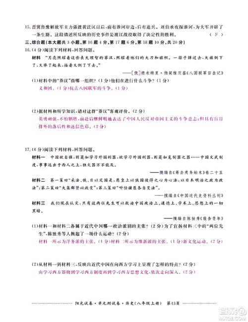 江西高校出版社2020阳光试卷单元测试卷历史八年级上册人教版答案