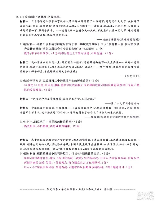江西高校出版社2020阳光试卷单元测试卷历史八年级上册人教版答案