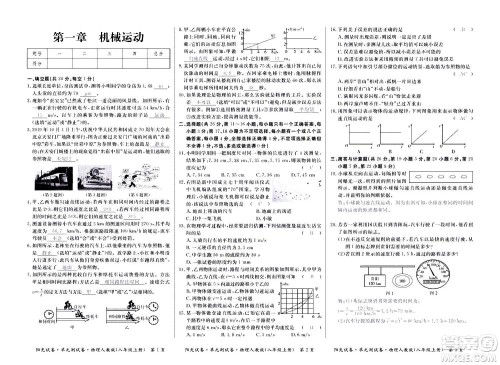 江西高校出版社2020阳光试卷单元测试卷物理八年级上册人教版答案