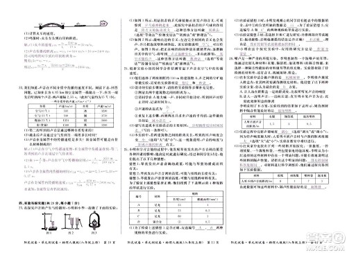 江西高校出版社2020阳光试卷单元测试卷物理八年级上册人教版答案