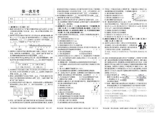 江西高校出版社2020阳光试卷单元测试卷物理八年级上册人教版答案