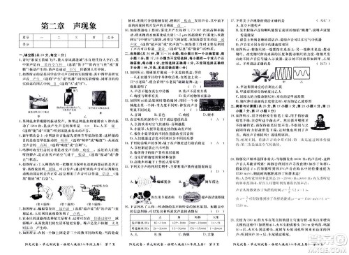 江西高校出版社2020阳光试卷单元测试卷物理八年级上册人教版答案