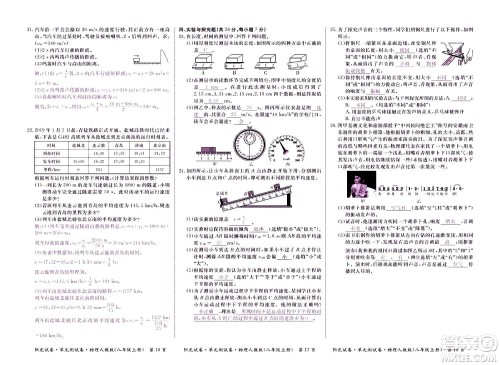 江西高校出版社2020阳光试卷单元测试卷物理八年级上册人教版答案