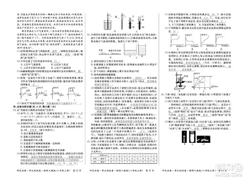江西高校出版社2020阳光试卷单元测试卷物理八年级上册人教版答案