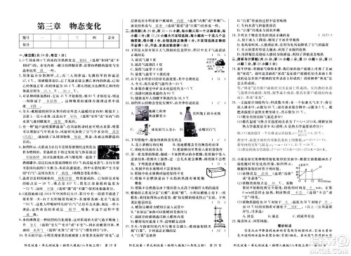 江西高校出版社2020阳光试卷单元测试卷物理八年级上册人教版答案