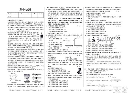 江西高校出版社2020阳光试卷单元测试卷物理八年级上册人教版答案