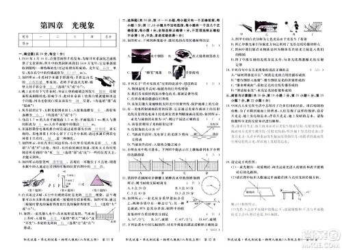 江西高校出版社2020阳光试卷单元测试卷物理八年级上册人教版答案