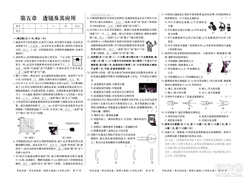 江西高校出版社2020阳光试卷单元测试卷物理八年级上册人教版答案