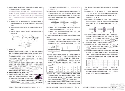 江西高校出版社2020阳光试卷单元测试卷物理八年级上册人教版答案