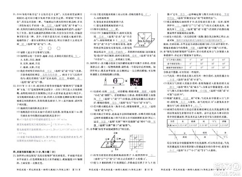 江西高校出版社2020阳光试卷单元测试卷物理八年级上册人教版答案