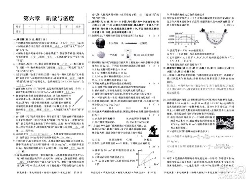 江西高校出版社2020阳光试卷单元测试卷物理八年级上册人教版答案
