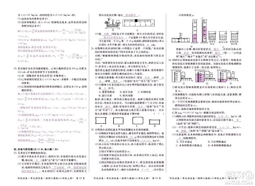 江西高校出版社2020阳光试卷单元测试卷物理八年级上册人教版答案