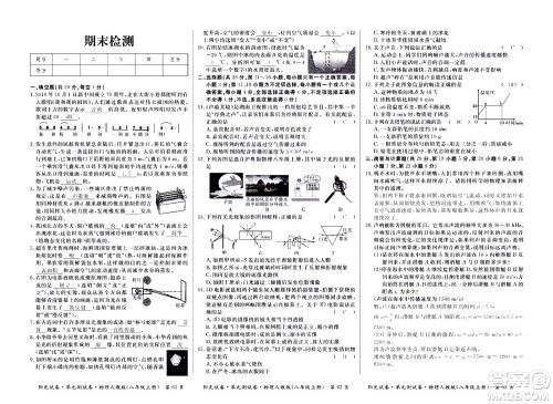 江西高校出版社2020阳光试卷单元测试卷物理八年级上册人教版答案