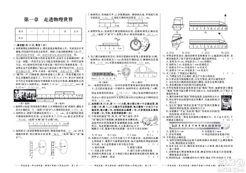 江西高校出版社2020阳光试卷单元测试卷物理八年级上册沪粤版答案