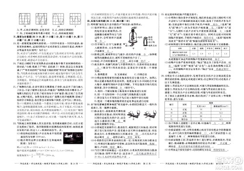 江西高校出版社2020阳光试卷单元测试卷物理八年级上册沪粤版答案