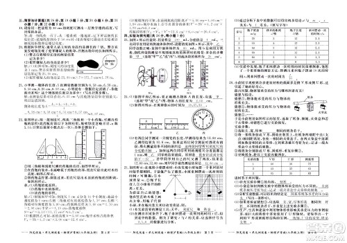 江西高校出版社2020阳光试卷单元测试卷物理八年级上册沪粤版答案