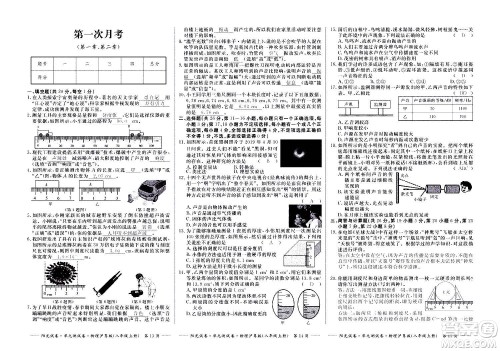 江西高校出版社2020阳光试卷单元测试卷物理八年级上册沪粤版答案