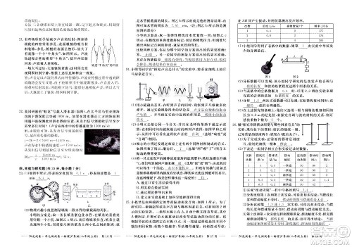 江西高校出版社2020阳光试卷单元测试卷物理八年级上册沪粤版答案