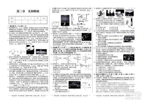 江西高校出版社2020阳光试卷单元测试卷物理八年级上册沪粤版答案