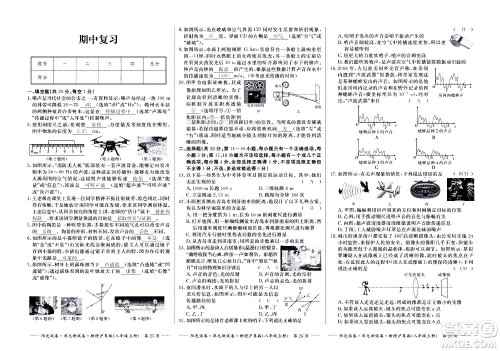 江西高校出版社2020阳光试卷单元测试卷物理八年级上册沪粤版答案