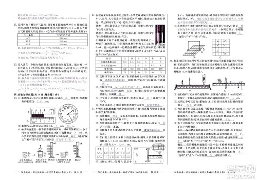 江西高校出版社2020阳光试卷单元测试卷物理八年级上册沪粤版答案