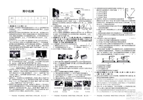 江西高校出版社2020阳光试卷单元测试卷物理八年级上册沪粤版答案