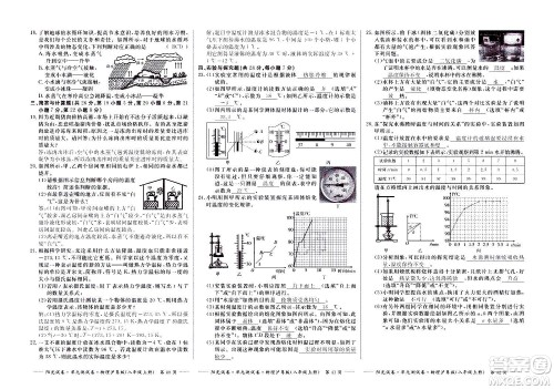 江西高校出版社2020阳光试卷单元测试卷物理八年级上册沪粤版答案