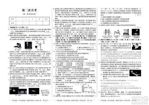 江西高校出版社2020阳光试卷单元测试卷物理八年级上册沪粤版答案