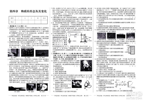 江西高校出版社2020阳光试卷单元测试卷物理八年级上册沪粤版答案