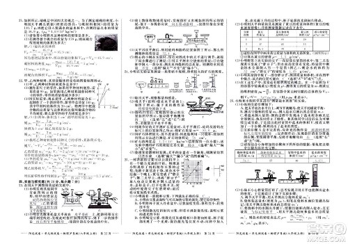 江西高校出版社2020阳光试卷单元测试卷物理八年级上册沪粤版答案