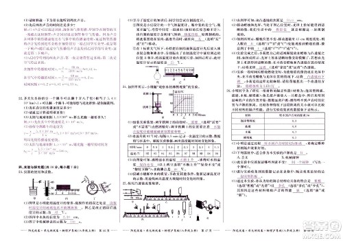 江西高校出版社2020阳光试卷单元测试卷物理八年级上册沪粤版答案